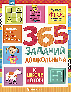 365 Tasks for Preschoolers