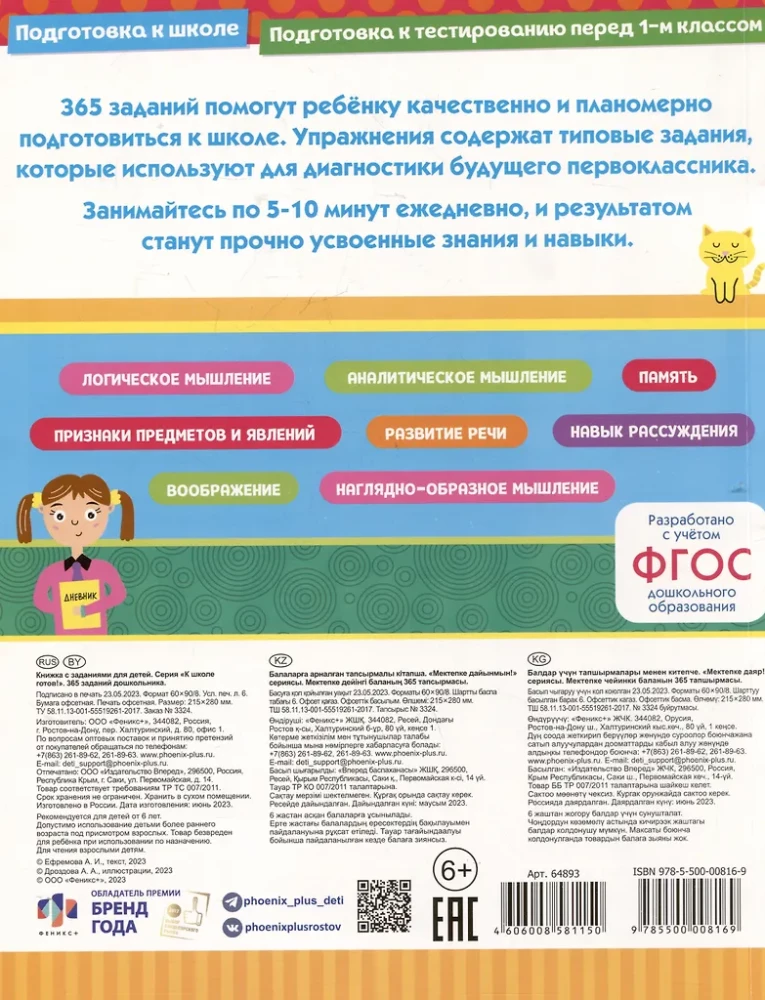 365 Tasks for Preschoolers