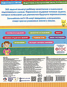 365 Tasks for Preschoolers