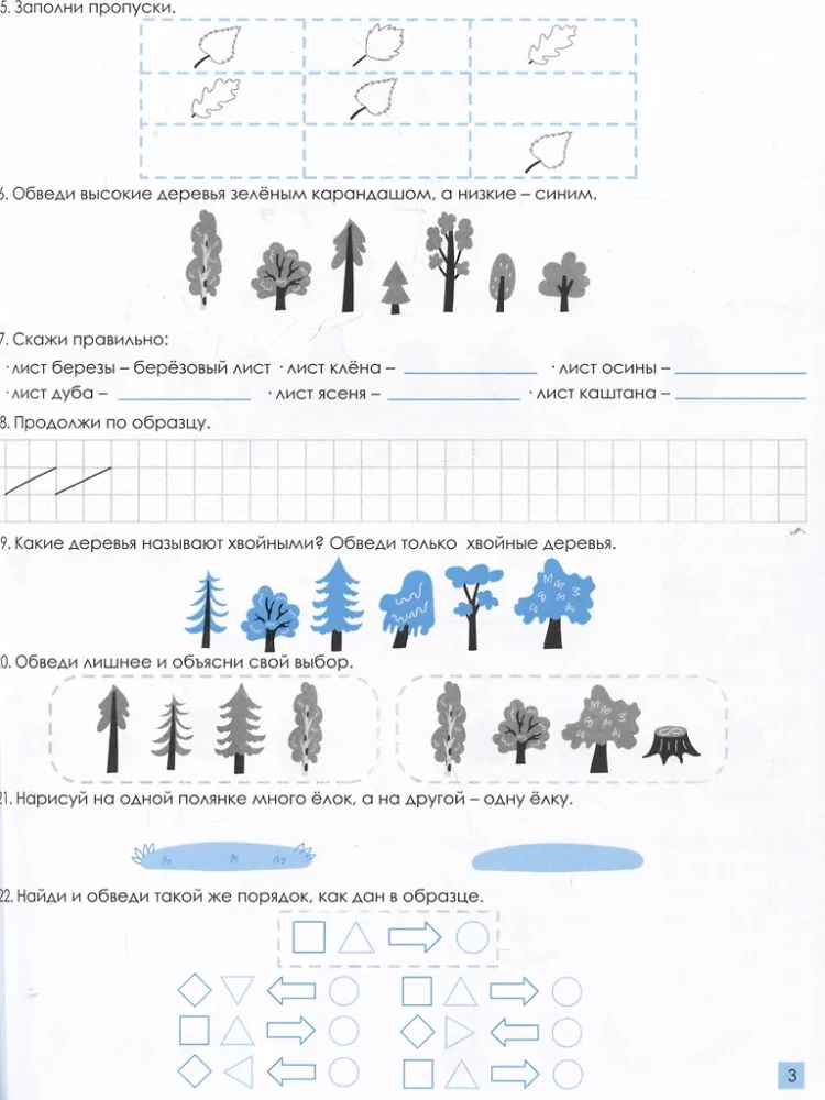 365 Tasks for Preschoolers