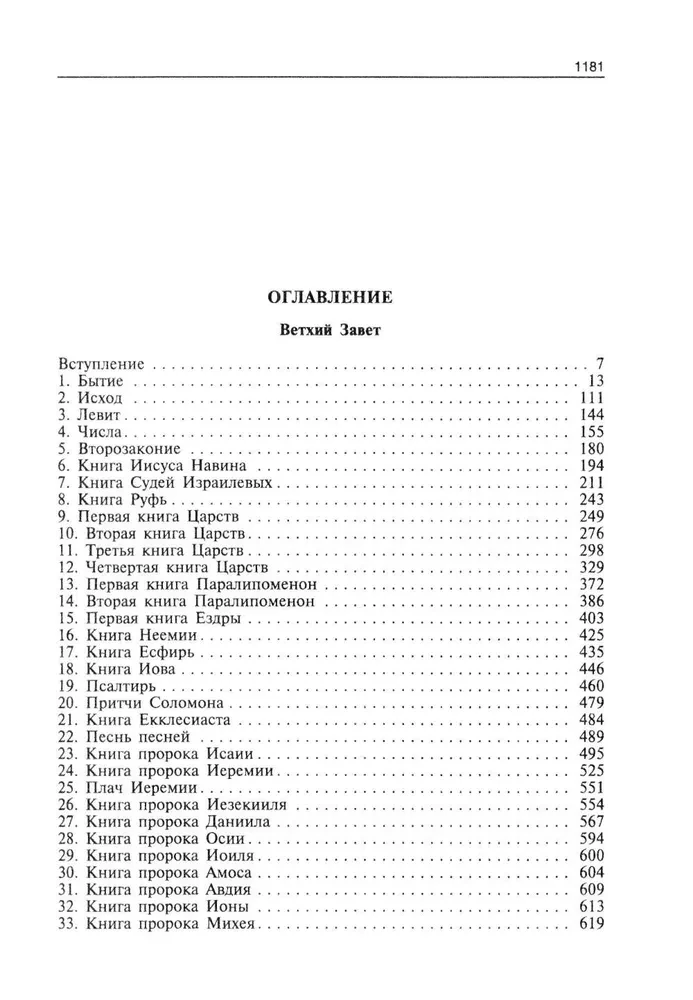 Reiseführer durch die Bibel