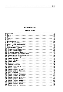 Reiseführer durch die Bibel