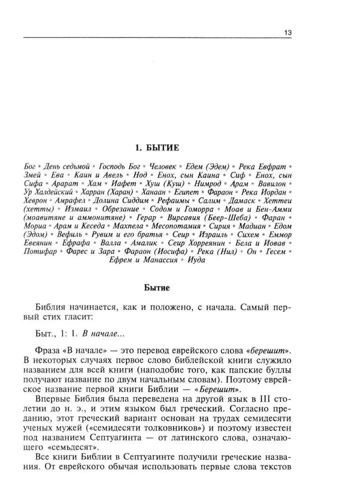 Reiseführer durch die Bibel