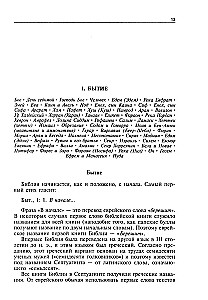 Reiseführer durch die Bibel