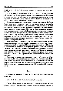 Reiseführer durch die Bibel