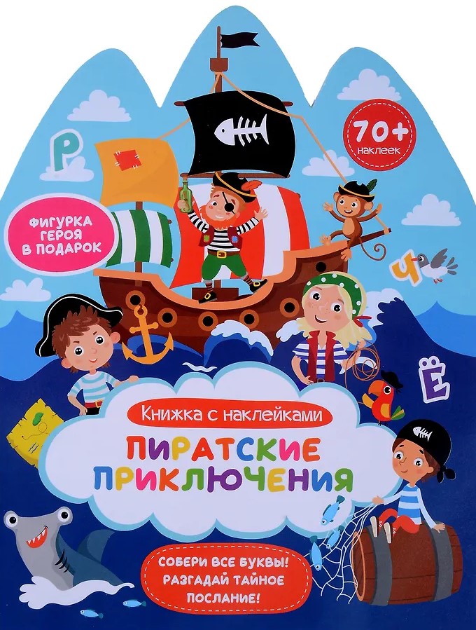 Pirackie przygody