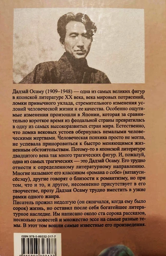 Дадзай Осаму. Избранные произведения