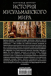 The History of the Muslim World: The Age of the Caliphs. The Mongol Period