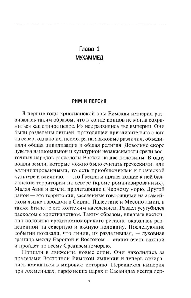 The History of the Muslim World: The Age of the Caliphs. The Mongol Period