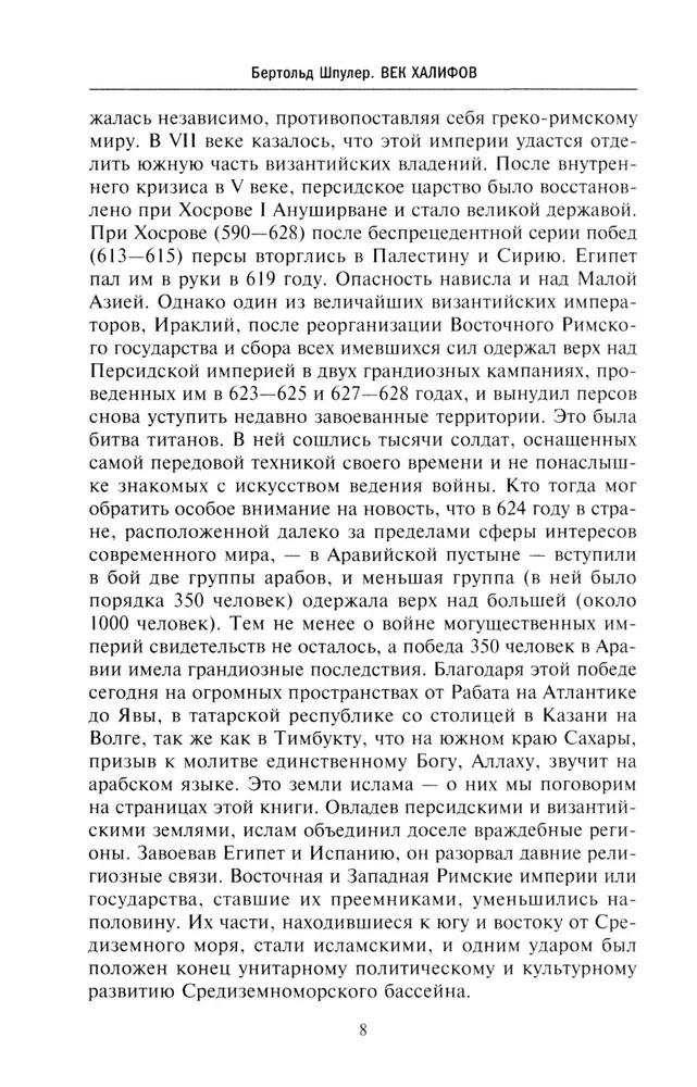 The History of the Muslim World: The Age of the Caliphs. The Mongol Period