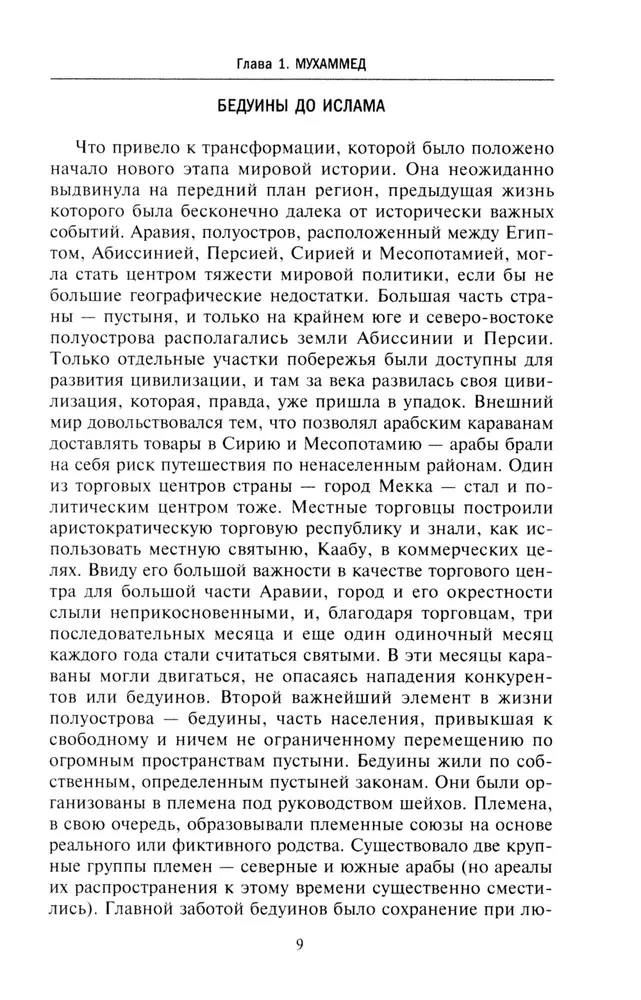 The History of the Muslim World: The Age of the Caliphs. The Mongol Period