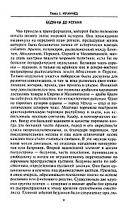 The History of the Muslim World: The Age of the Caliphs. The Mongol Period