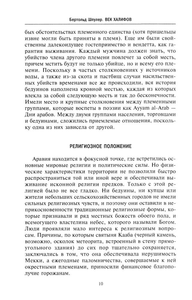 The History of the Muslim World: The Age of the Caliphs. The Mongol Period