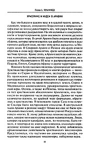 The History of the Muslim World: The Age of the Caliphs. The Mongol Period