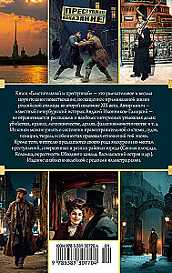 Brilliant and Criminal. Chronicles of Petersburg Crimes