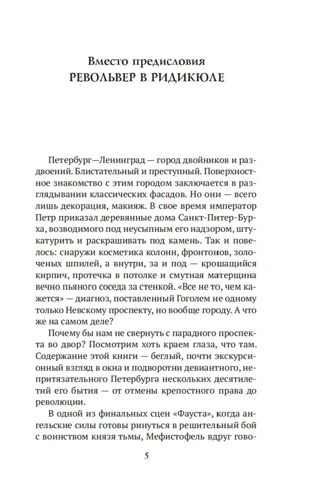 Brilliant and Criminal. Chronicles of Petersburg Crimes