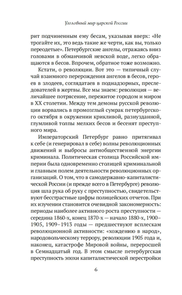 Brilliant and Criminal. Chronicles of Petersburg Crimes