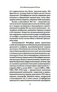 Brilliant and Criminal. Chronicles of Petersburg Crimes