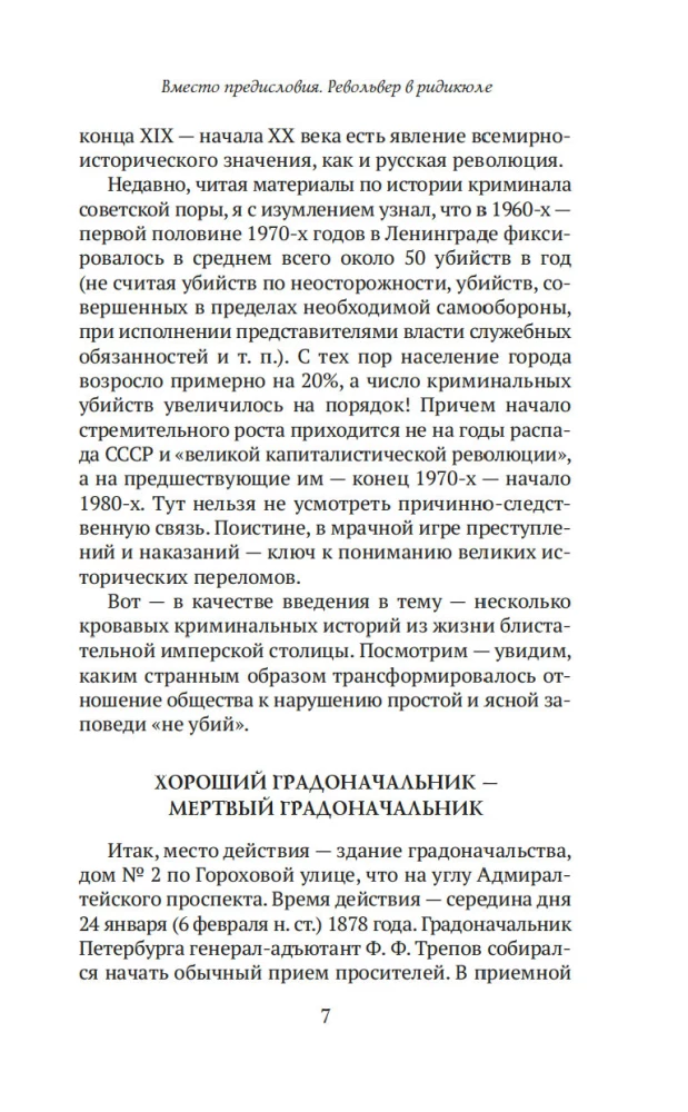 Brilliant and Criminal. Chronicles of Petersburg Crimes