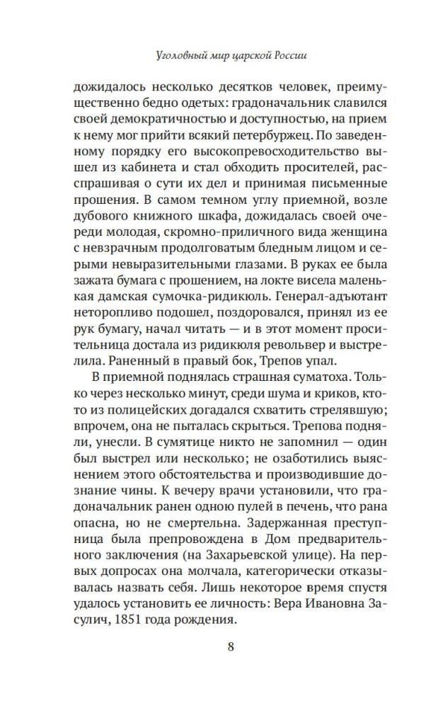 Brilliant and Criminal. Chronicles of Petersburg Crimes