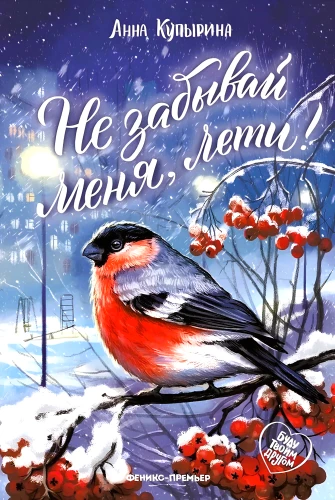 Don't forget me, fly!