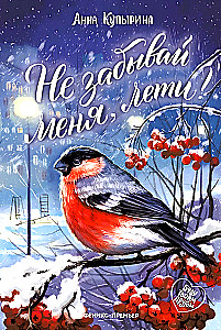 Don't forget me, fly!