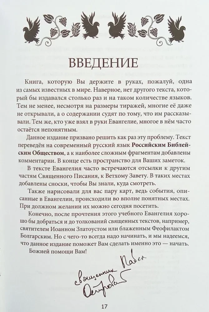 Das Schul-Evangelium. In modernem Russisch