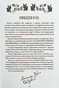 Das Schul-Evangelium. In modernem Russisch