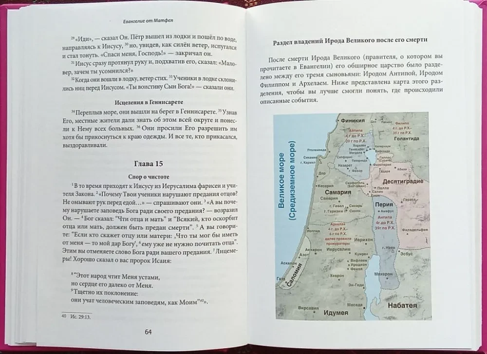 Das Schul-Evangelium. In modernem Russisch