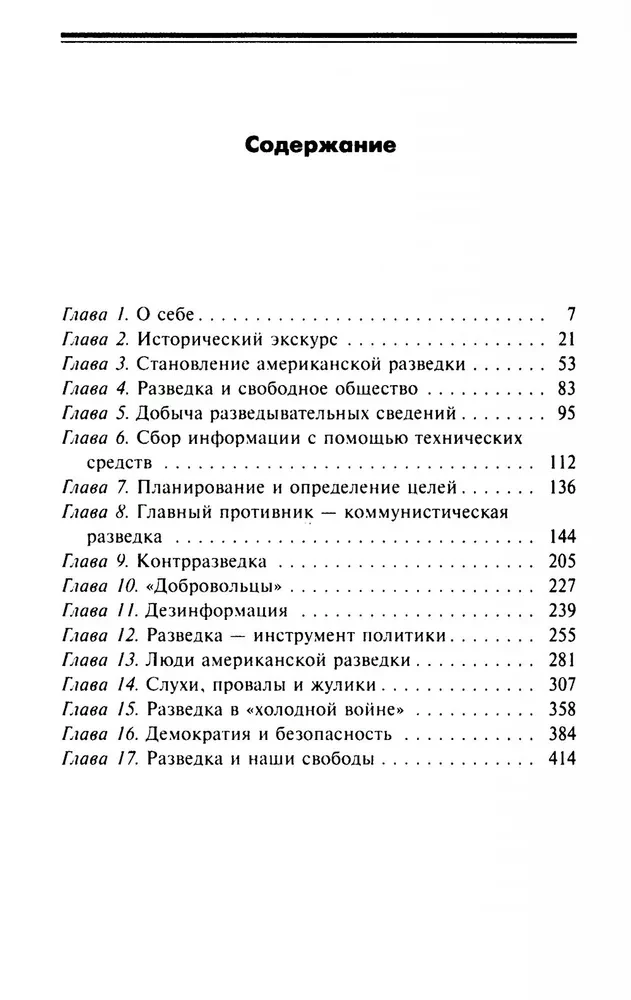 CIA prieš KGB. Šnipinėjimo menas