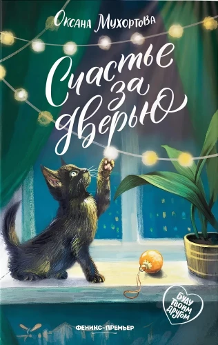 Happiness Behind the Door