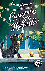 Happiness Behind the Door