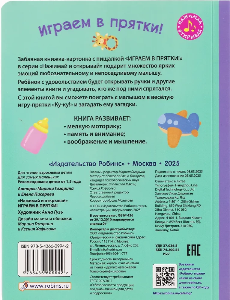 Grāmata ar svilpēju. Spēlējam slēpņus!