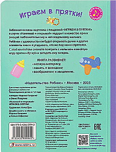 Grāmata ar svilpēju. Spēlējam slēpņus!