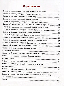 Pokonuję swoje lęki: encyklopedia dla maluchów w bajkach