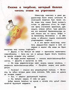 Pokonuję swoje lęki: encyklopedia dla maluchów w bajkach