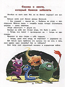 Pokonuję swoje lęki: encyklopedia dla maluchów w bajkach