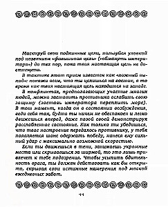 36 Strategien. Das geheime Buch über militärische Taktik