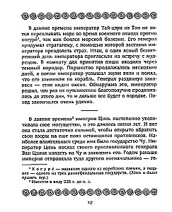 36 Strategien. Das geheime Buch über militärische Taktik