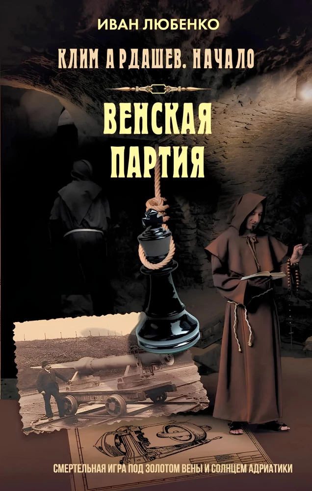 Klim Ardaszew. Początek. Wiedeńska partia