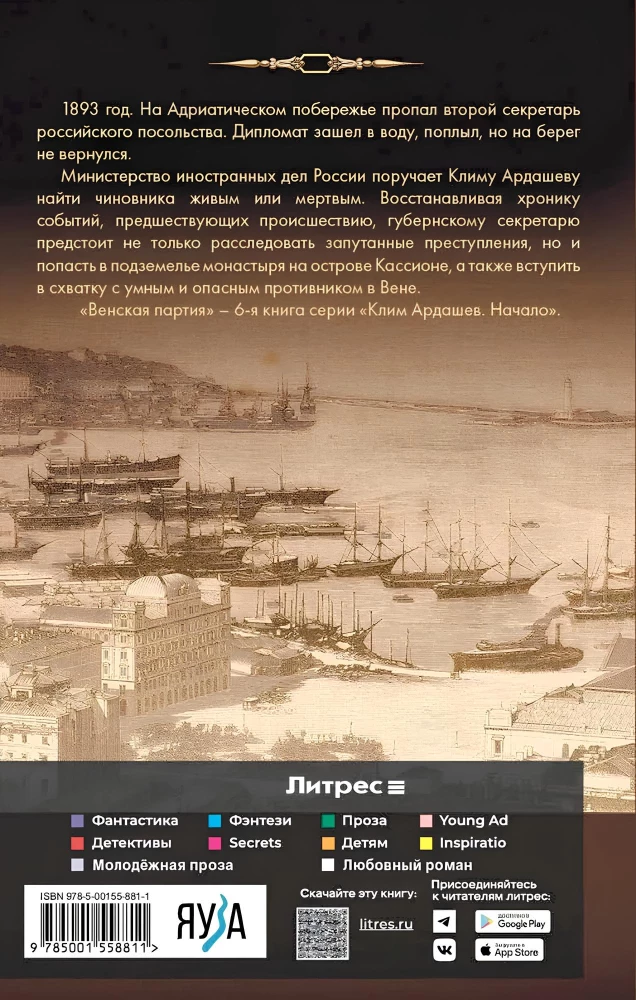 Klim Ardaszew. Początek. Wiedeńska partia