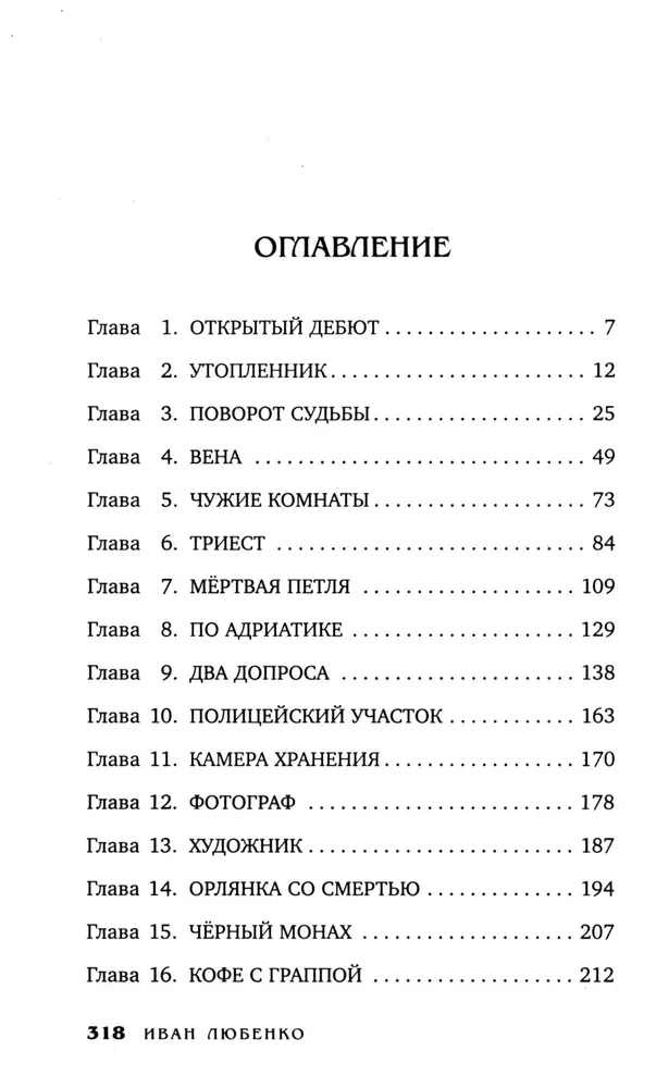 Klim Ardaszew. Początek. Wiedeńska partia