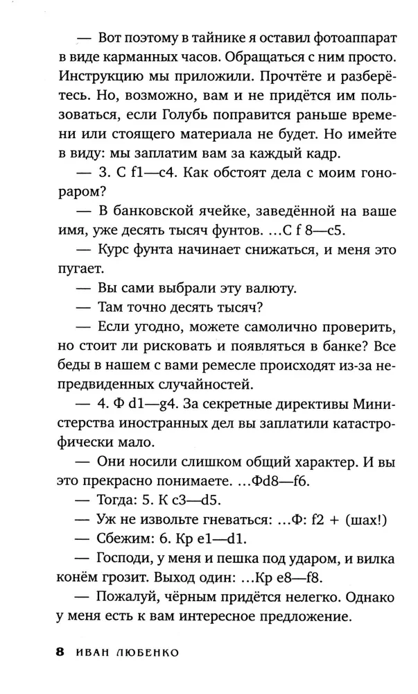 Klim Ardaszew. Początek. Wiedeńska partia