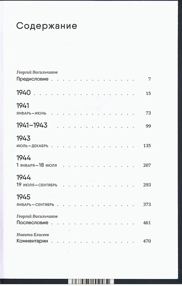Berlyno dienoraštis 1940-1945