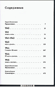 Berlyno dienoraštis 1940-1945