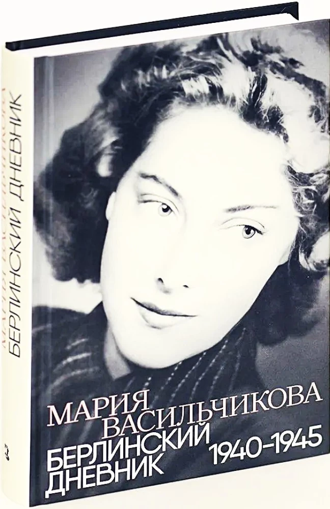 Berlyno dienoraštis 1940-1945