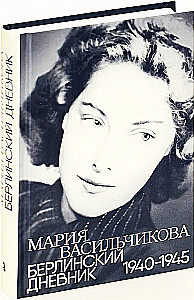 Berlyno dienoraštis 1940-1945