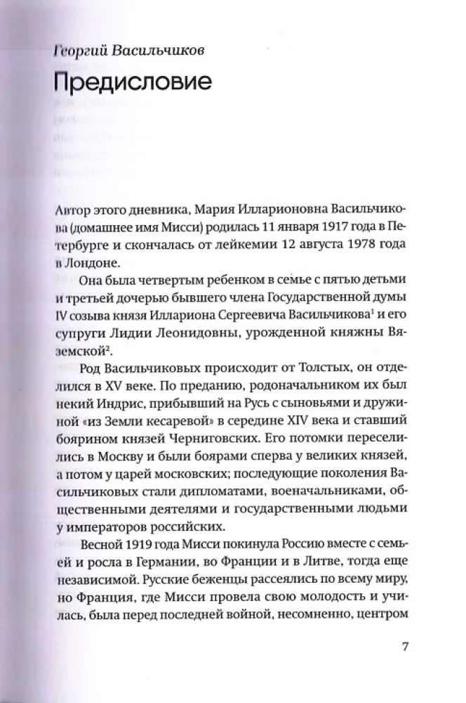 Berlyno dienoraštis 1940-1945