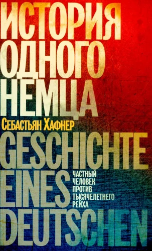 Vokiečio istorija. Privatūs asmenys prieš tūkstantmetį reichą