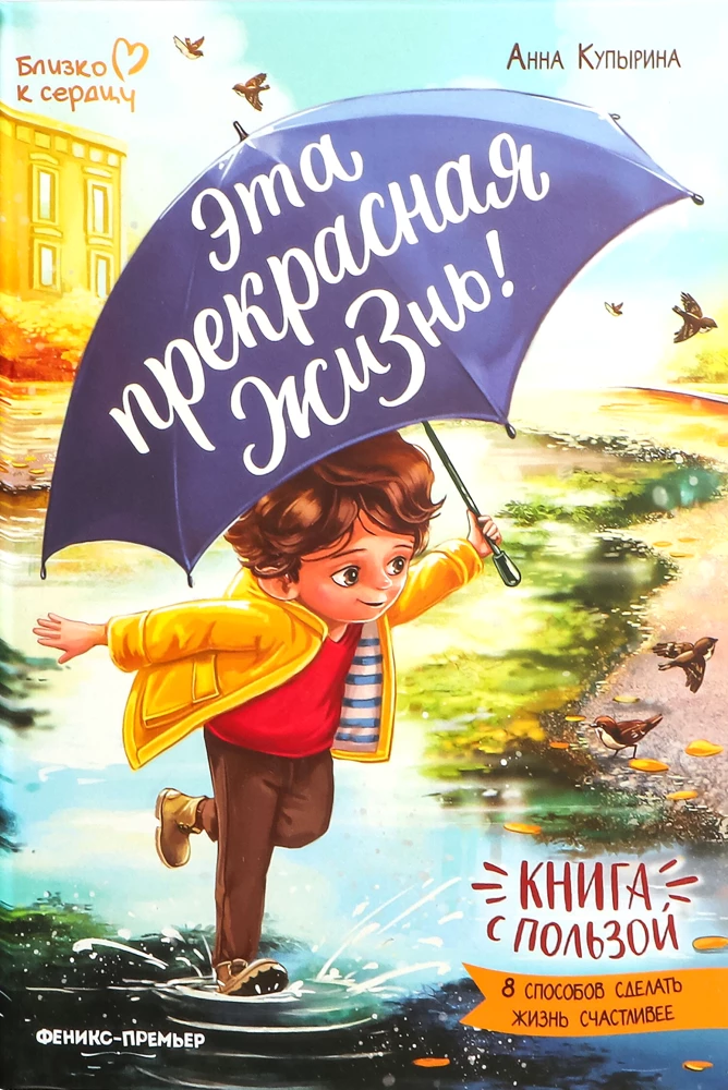 This Wonderful Life! A Useful Book